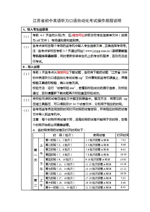 江苏省初中英语听力口语自动化考试操作规程说明