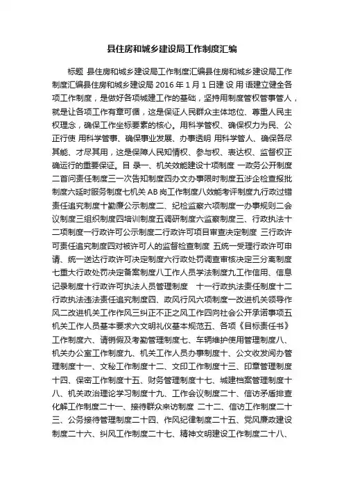 县住房和城乡建设局工作制度汇编