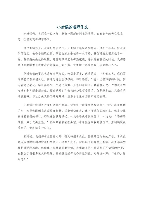 小时候的老师作文