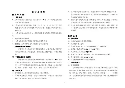 上海住宅小区设计总说明范例
