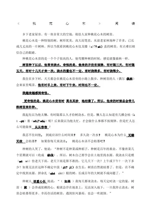 桃花心木阅读及答案