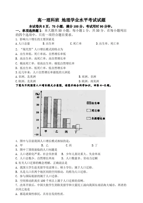 高一理科班地理学业水平考试试题