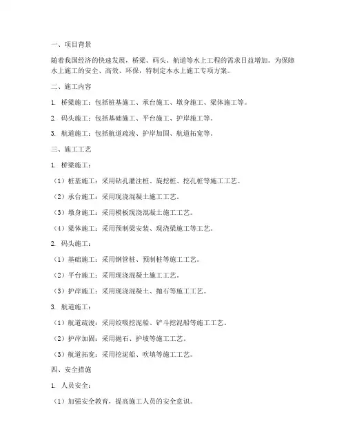 水上施工专项方案
