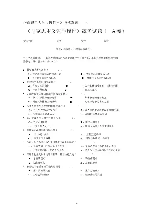 华南理工大学《马克思主义哲学原理》考试真题4