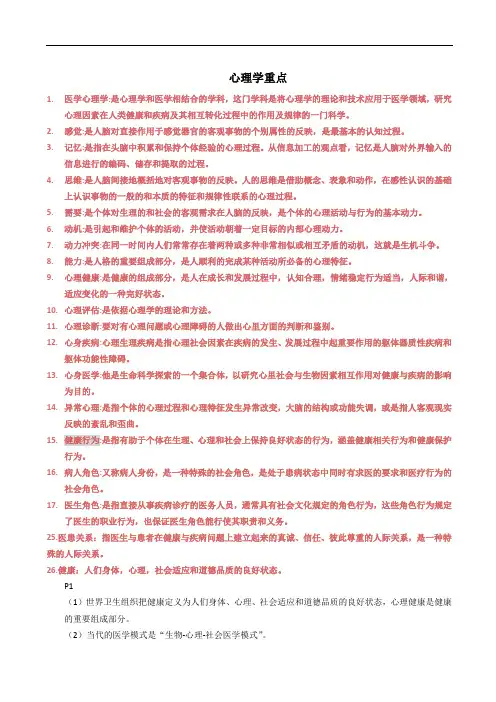 医学心理学(全)