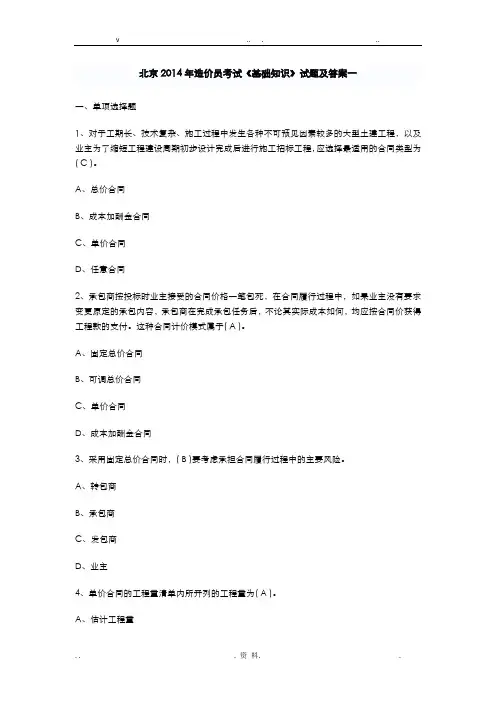 北京造价员考试试题