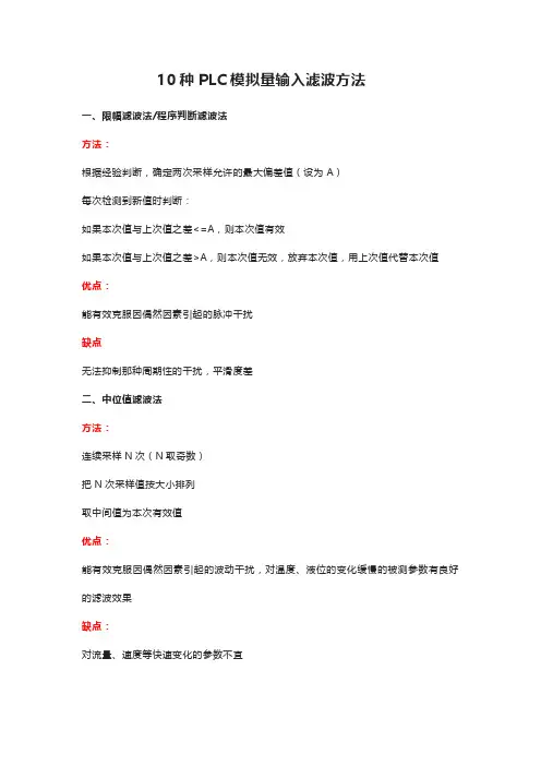 高手常用的10种PLC模拟量输入滤波方法