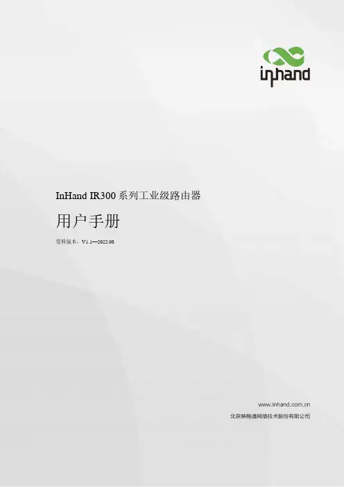 InHand IR300 系列工业级路由器 用户手册说明书