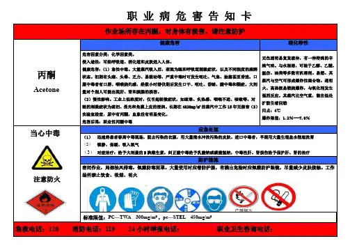 丙酮危害告知卡 