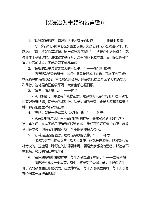以法治为主题的名言警句