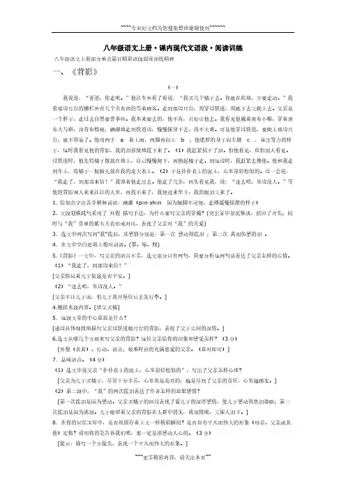 八年级语文上册课内现代文阅读训练