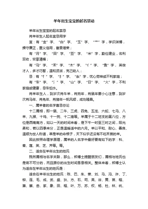 羊年出生宝宝的起名禁忌