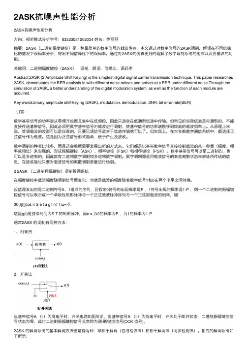 2ASK抗噪声性能分析