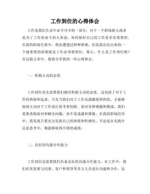 工作到位的心得体会