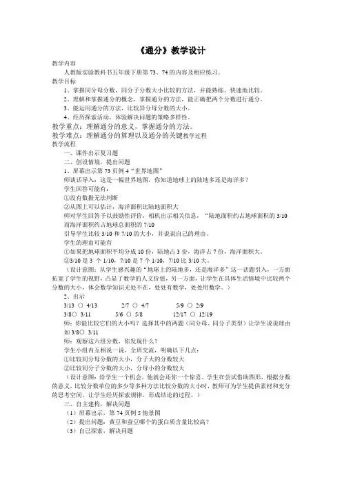 数学五年级下册《通分》教学设计及说课
