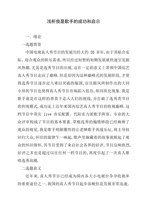 浅析我是歌手的成功和启示