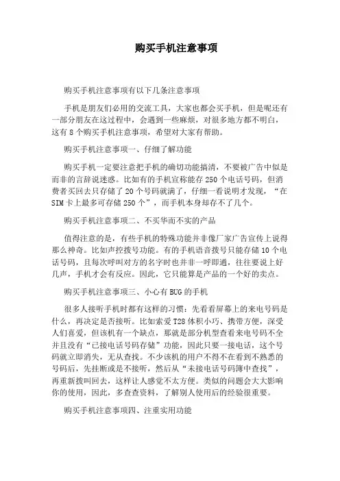 购买手机注意事项