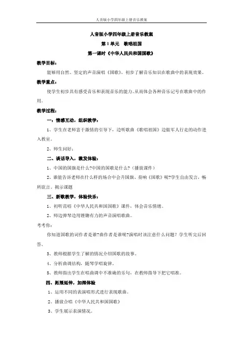 人音版小学四年级上册音乐教案