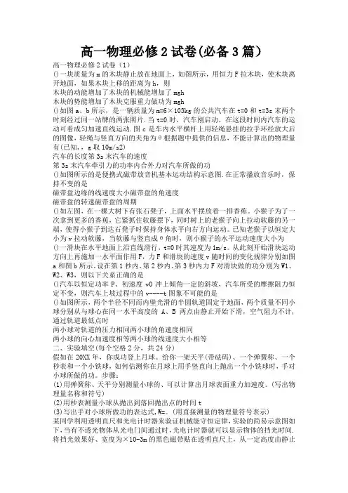 高一物理必修2试卷(必备3篇)