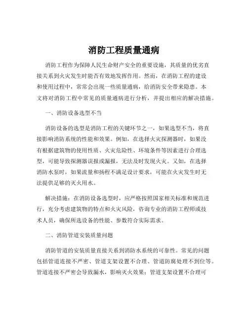 消防工程质量通病