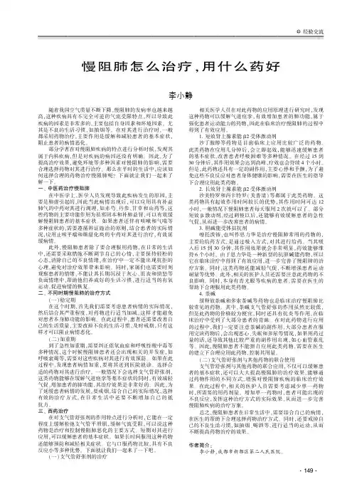 慢阻肺怎么治疗,用什么药好