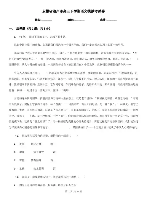 安徽省池州市高三下学期语文模拟考试卷