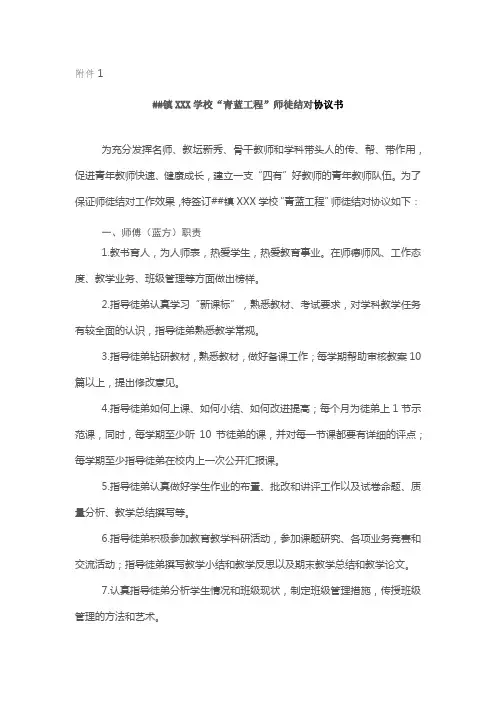 学校“青蓝工程”师徒结对协议书及相关表册