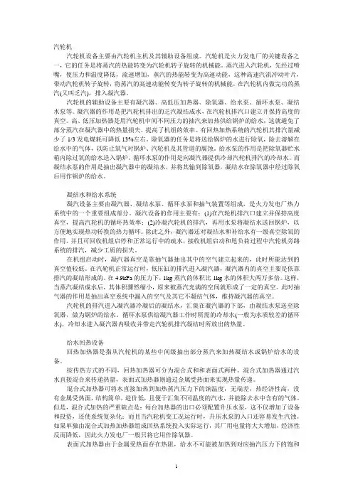 汽轮机基础知识
