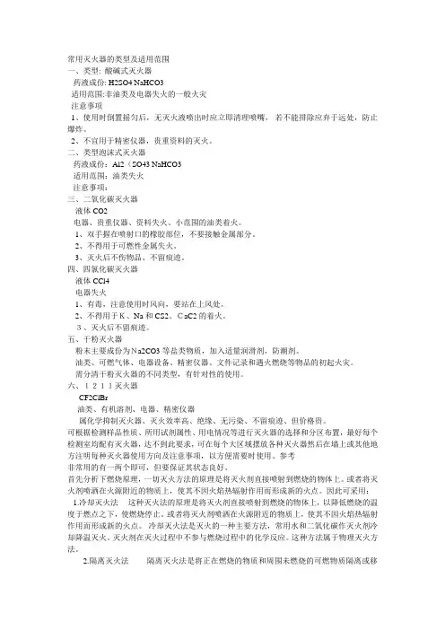 常用灭火器的类型及适用范围
