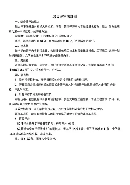 天津新评标办法三个细则