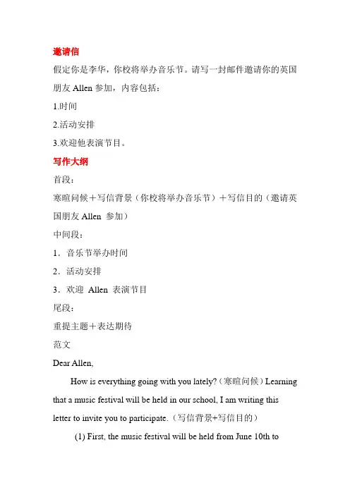 邀请信 高中英语书面表达