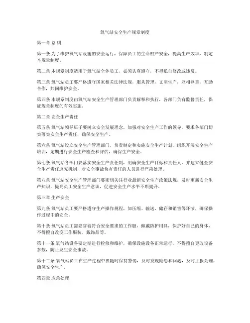 氧气站安全生产规章制度