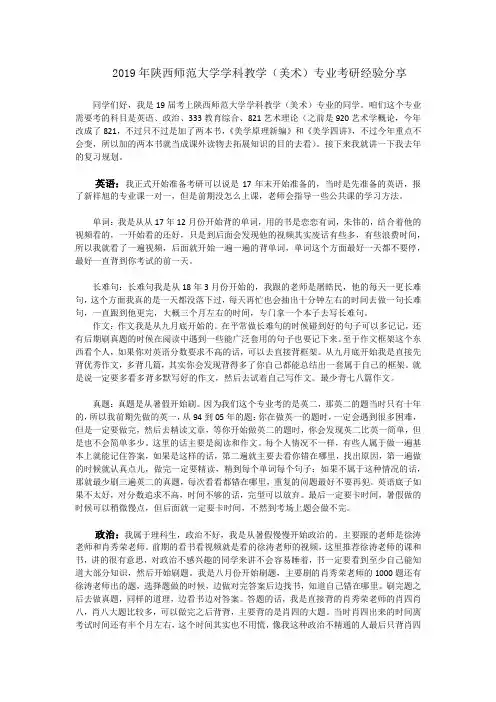 2019年陕西师范大学学科教学(美术)专业考研经验分享