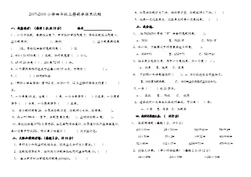 2017--2018年人教版四年级上册数学期末试题及答案