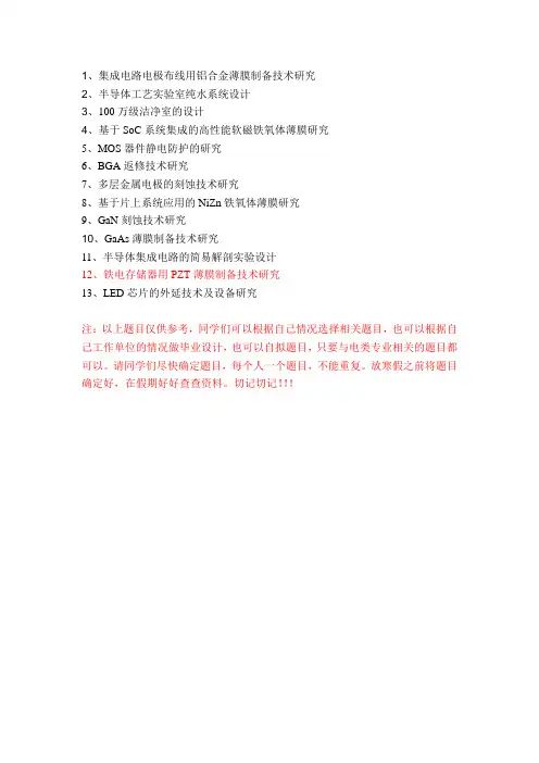 2014年微电子毕业设计题目