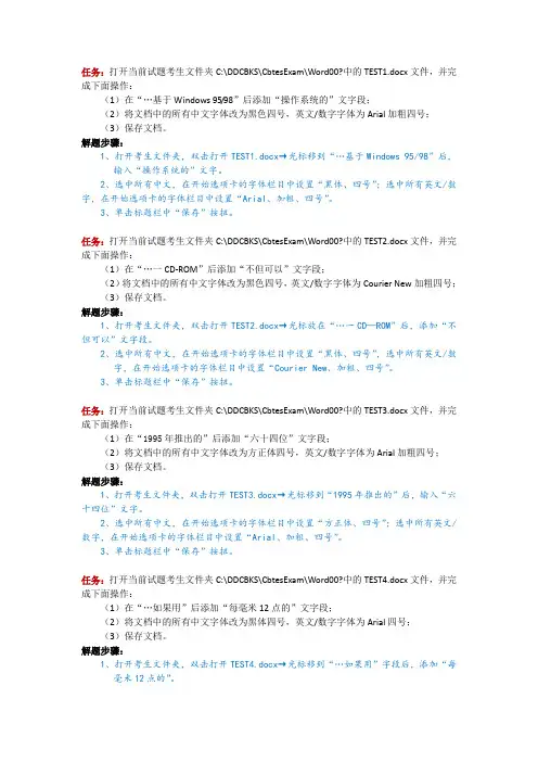 Word2010操作题题参考答案