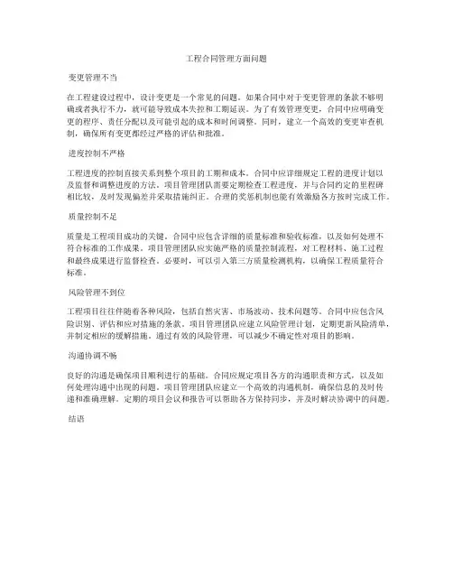 工程合同管理方面问题