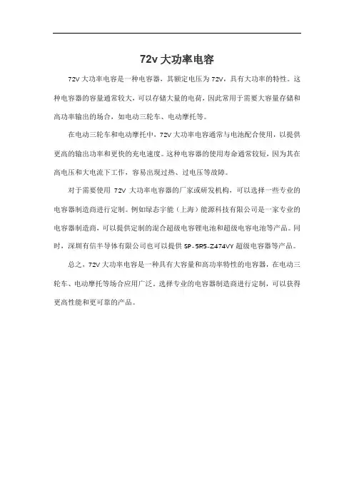 72v大功率电容