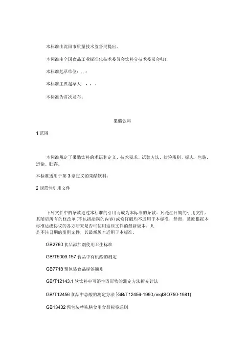 果醋饮料标准