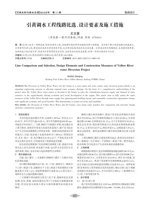 引黄调水工程线路比选、设计要素及施工措施