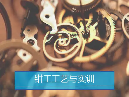 《钳工工艺与实训》课件——项目七  锉配凹凸件