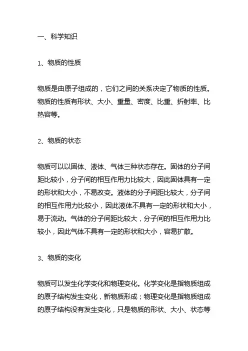 浙教版七年级上册科学电子课本