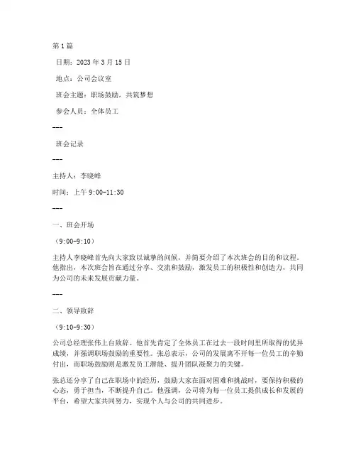 职场鼓励主题班会记录(3篇)