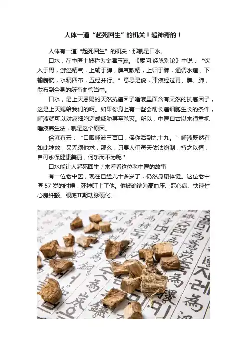 人体一道“起死回生”的机关！超神奇的！