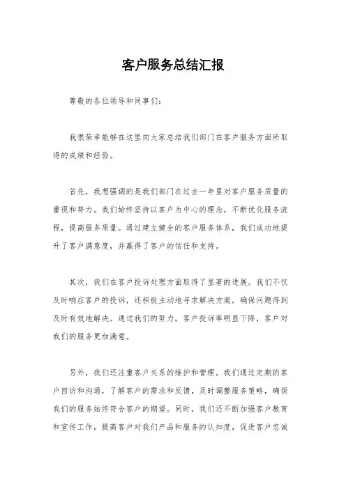 客户服务总结汇报
