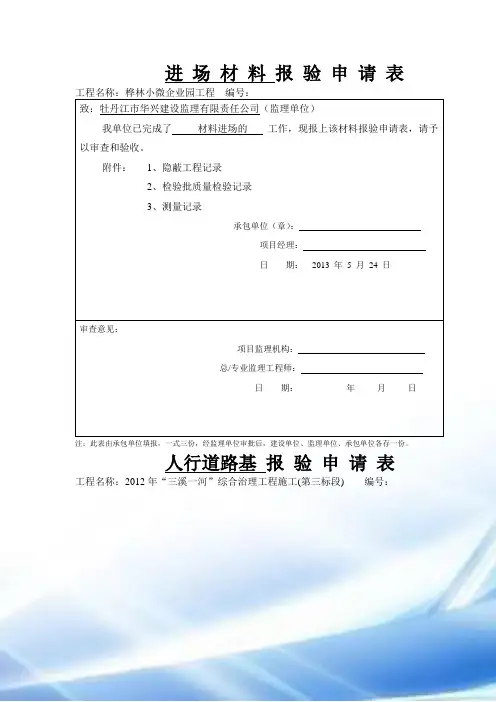 进场材料报验申请表