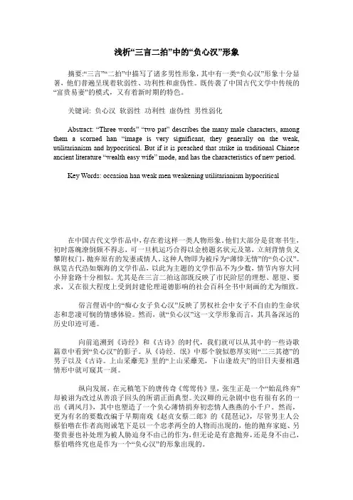 浅析“三言二拍”中的“负心汉”形象