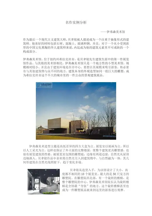 建筑师名作实例分析