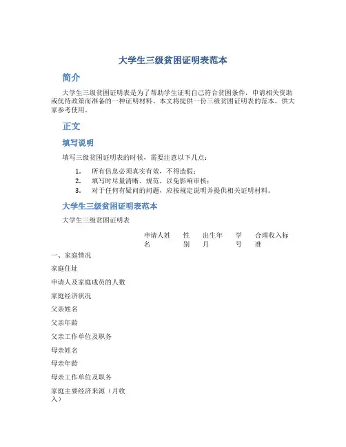 大学生三级贫困证明表范本