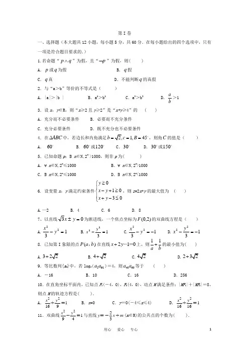 甘肃省武威市高二数学上学期期中考试试题 文 新人教A版